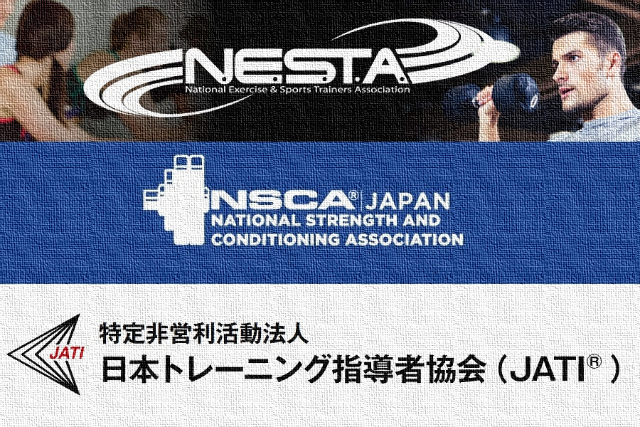 パーソナルトレーナー３大資格(NESTA・NSCA・JATI)を徹底的に比較してみた